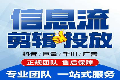 短视频平台信息流广告投放全解析